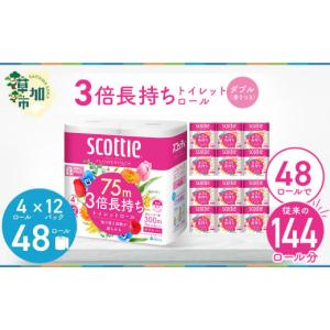 ふるさと納税 埼玉県 草加市 3倍長持ちトイレットロール スコッティティシューフラワーパック 4ロー...