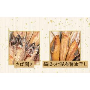 ふるさと納税 干物 ホッケ 北海道 鹿部町 順...の詳細画像5
