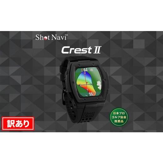 ふるさと納税 ゴルフグッズ 石川県 金沢市  アウトレット ショットナビ Crest2（Shot N...