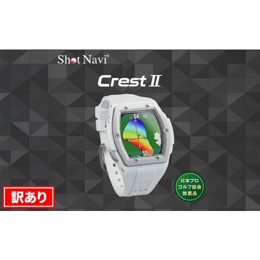 ふるさと納税 ゴルフグッズ 石川県 金沢市  アウトレット ショットナビ Crest2（Shot N...