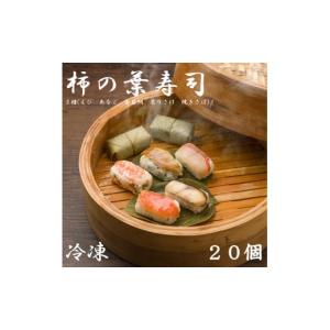 ふるさと納税 奈良県 田原本町 （冷凍） 柿の葉寿司 ５...
