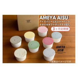 ふるさと納税 アイス・ヨーグルト シャーベット...の詳細画像1