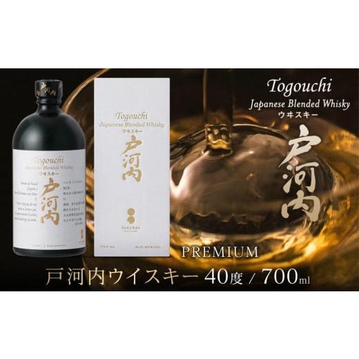 ふるさと納税 ウイスキー 広島県 廿日市市 ブレンデッドジャパニーズウイスキー 戸河内 PREMIU...