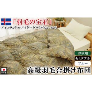ふるさと納税 タオル・寝具 掛け布団 徳島県 ...の詳細画像1