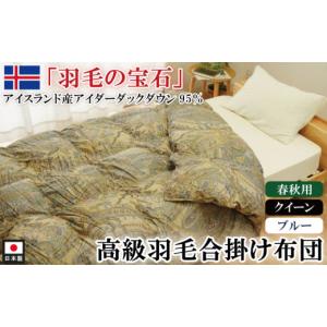 ふるさと納税 タオル・寝具 掛け布団 徳島県 ...の詳細画像1