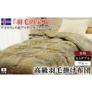 ふるさと納税 タオル・寝具 掛け布団 徳島県 吉...の商品画像
