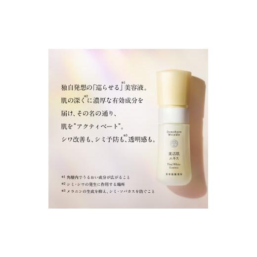 ふるさと納税 美容 熊本県 宇城市 ドモホルンリンクル 美活肌エキス 医薬部外品 30ml (販売名...