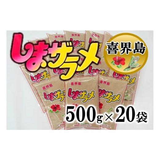 ふるさと納税 はちみつ・砂糖 鹿児島県 喜界町  喜界島産 島ザラメ(粗糖・きび砂糖)500g×20...
