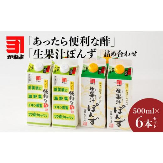 ふるさと納税 鹿児島県 鹿児島市 「かねよみそしょうゆ」南国かごしまの蔵元直送 あったら便利な酢・生...