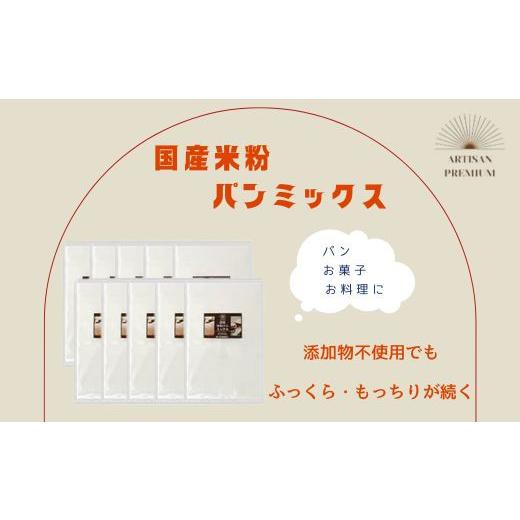 ふるさと納税 広島県 三原市 [No.5311-0925]米粉 パンミックス 300g × 10袋 ...