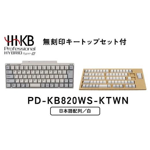 ふるさと納税 パソコン・周辺機器 神奈川県 相模原市 HHKB Professional HYBRI...