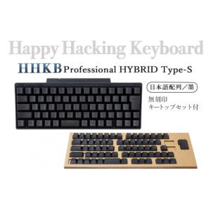 ふるさと納税 神奈川県 相模原市 HHKB Professional HYBRID Type-S 日本語配列／墨（無刻印キートップセット付）※着日指定不可
