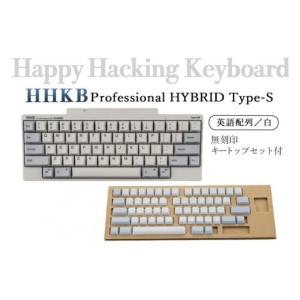ふるさと納税 神奈川県 相模原市 HHKB Professional HYBRID Type-S 英語配列／白（無刻印キートップセット付）※着日指定不可