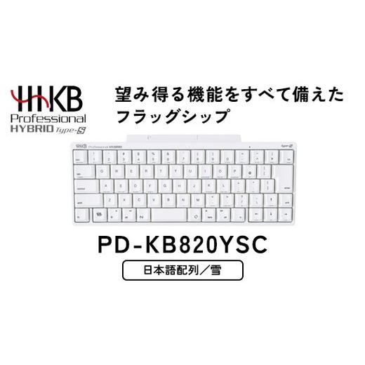 ふるさと納税 パソコン・周辺機器 神奈川県 相模原市 HHKB Professional HYBRI...