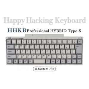 ふるさと納税 神奈川県 相模原市 HHKB Professional HYBRID Type-S 日本語配列／白※着日指定不可