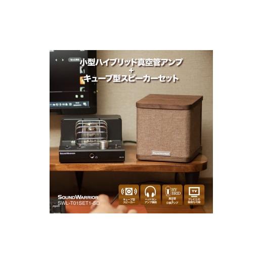 ふるさと納税 TV・オーディオ・カメラ 長野県 上田市 城下工業　SOUND WARRIOR　小型ハ...