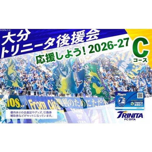 ふるさと納税 シーズンパス・回数券 大分県 大分市 大分トリニータを応援しよう 2026-2027シ...