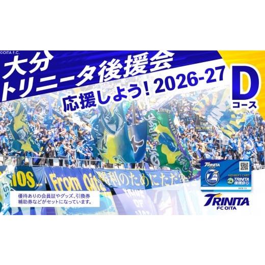 ふるさと納税 シーズンパス・回数券 大分県 大分市 大分トリニータを応援しよう 2026-2027シ...