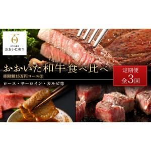 ふるさと納税 牛肉 ロース 大分県 由布市 定期...の商品画像