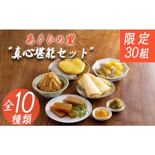 ふるさと納税 宮崎県 高原町 【限定30セット】あさひの里 真心堪能セット[味噌 たけのこ こんにゃ...