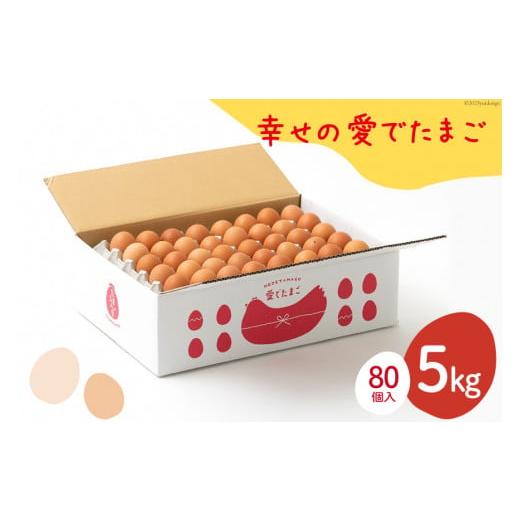 ふるさと納税 長崎県 島原市 AH104 【業務用】幸せの愛でたまご 5kg　【 島原市 業務用 直...