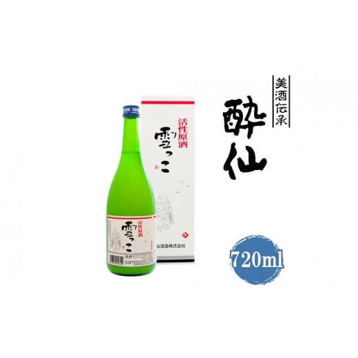 ふるさと納税 岩手県 陸前高田市 ■先行予約品 【酔仙酒造】 雪っこ720ml × 1本 【 お酒 ...