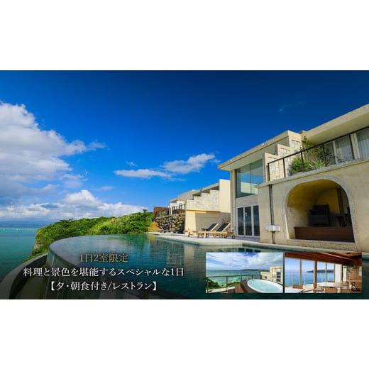 ふるさと納税 沖縄県 今帰仁村 KAYATSUMA OKINAWA HOTEL&amp;RESORT 1日2...