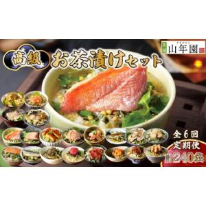ふるさと納税 加工品等 静岡県 下田市 お茶漬...の詳細画像1