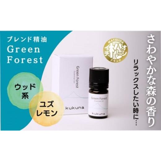 ふるさと納税 アロマ・入浴剤 アロマ用品 神奈川県 松田町 kukunaブレンド精油Green fo...