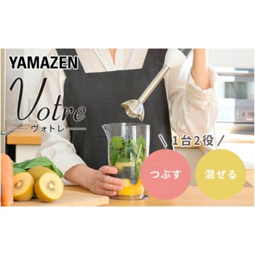 ふるさと納税 キッチン家電 岐阜県 中津川市 Votre ハンドブレンダー YHBA-S120(W)...