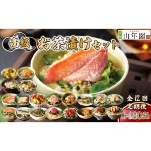 ふるさと納税 加工品等 静岡県 下田市 お茶漬...の詳細画像1