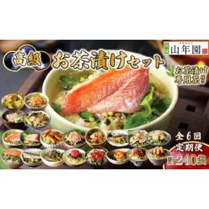 ふるさと納税 加工品等 静岡県 下田市 お茶漬...の詳細画像1