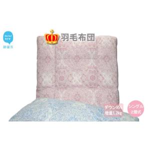 ふるさと納税 タオル・寝具 掛け布団 愛媛県 新居浜市 羽毛布団 シングル （G-27） フランス産 ホワイトダウン 95％ 抗菌 防臭：配送情報備考　ピンク系 ピン…