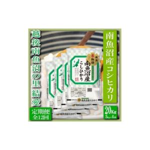 ふるさと納税 米 コシヒカリ 新潟県 南魚沼市...の詳細画像1