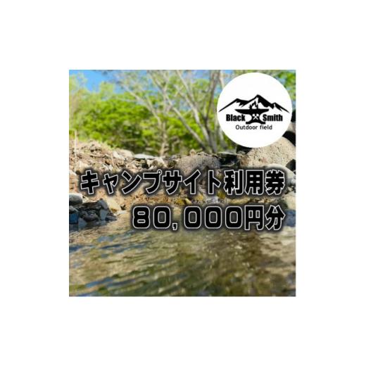 ふるさと納税 宿泊券 山梨県 南部町 BlackSmithOutdoorfield(佐野川キャンプ場...