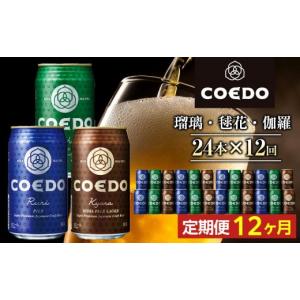 ふるさと納税 ビール 地ビール 埼玉県 川越市 ...の商品画像