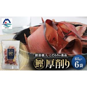 鰹節 ソフト削 60g x 4袋 | かつお節 かつおぶし 削り節 : 匠のだし