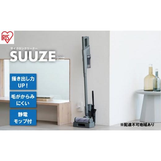 ふるさと納税 電化製品 宮城県 大河原町 掃除機 スティッククリーナー SUUZE コードレス SC...