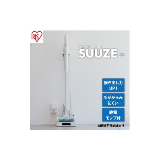 ふるさと納税 電化製品 宮城県 大河原町 掃除機 スティッククリーナー SUUZE コードレス SC...