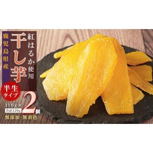 ふるさと納税 和菓子 鹿児島県 大崎町 干し芋2個セット