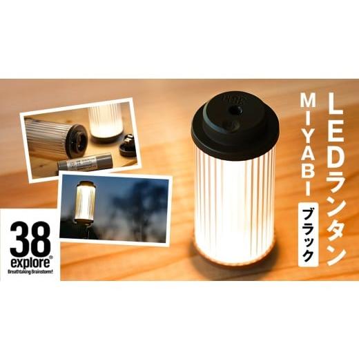 ふるさと納税 照明関連 茨城県 牛久市 LED ランタン 38灯 38-kT ( MIYABI ) ...