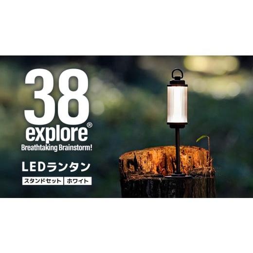 ふるさと納税 照明関連 茨城県 牛久市 LED ランタン 38灯 ASINOSTANDSET Dリン...
