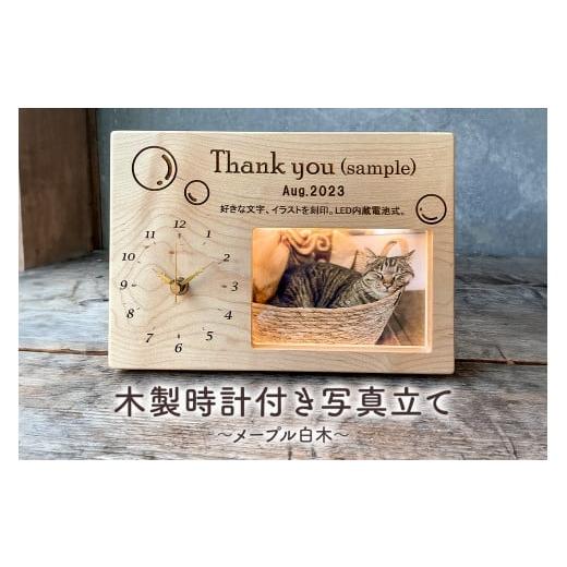 ふるさと納税 時計 千葉県 南房総市 木製 時計 写真立て LED照明 厚板一枚板 メッセーシ゛イラ...