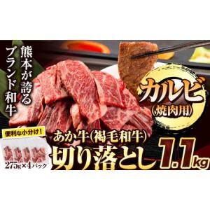 ふるさと納税 牛肉 熊本県 津奈木町 あか牛切り...の商品画像
