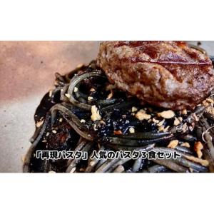 ふるさと納税 パスタ 生・半生めん 愛知県 日...の詳細画像1