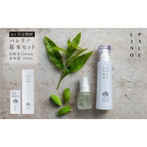 ふるさと納税 美容 化粧水 栃木県 那須町 定期便6ヵ月 PALELINO ロディニアシルクスキンケア基本セット(化粧水150mL＋美容液30mL)化粧水 美容液 保湿 うるお…
