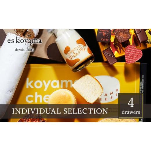 ふるさと納税 菓子 兵庫県 三田市 INDIVIDUAL SELECTION 〜4 drawers〜...