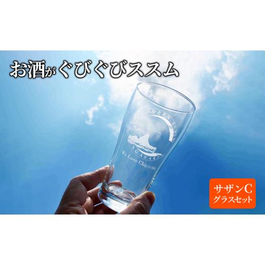 ふるさと納税 神奈川県 茅ヶ崎市 サザンＣグラスセット  タンブラー ビールグラス シャンパングラス...