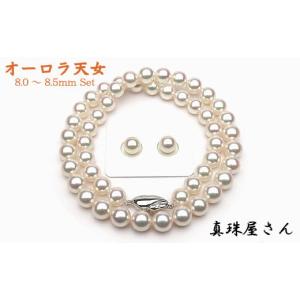 ふるさと納税 アクセサリー ネックレス 三重県 志摩市 真珠屋さん オーロラ天女 花珠アコヤ真珠ネックレス セット8.0〜8.5ミリ 真珠科学研究所鑑別書付 パール…