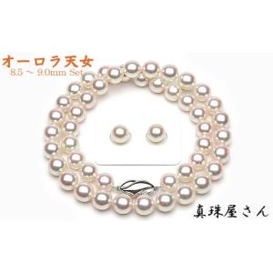 ふるさと納税 アクセサリー ネックレス 三重県 志摩市 真珠屋さん オーロラ天女 花珠アコヤ真珠ネックレス セット8.5〜9.0ミリ 真珠科学研究所鑑別書付 パール…
